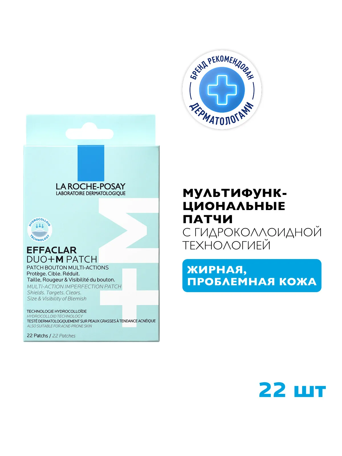 La Roche-Posay Эфаклар Дуо+М патчи для лица и тела 22 шт