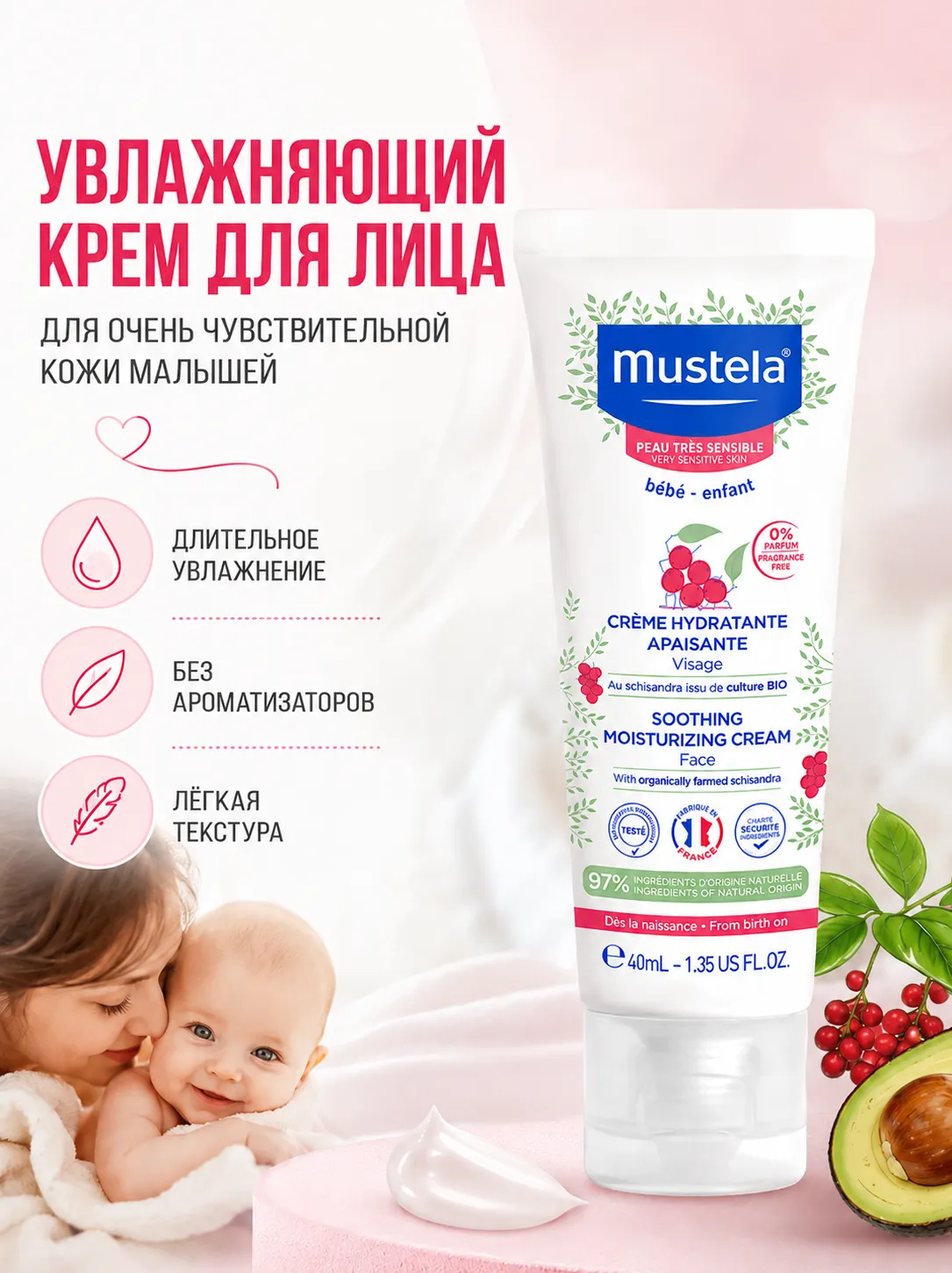 Mustela Успокаивающий Увлажняющий Крем для лица 40 мл