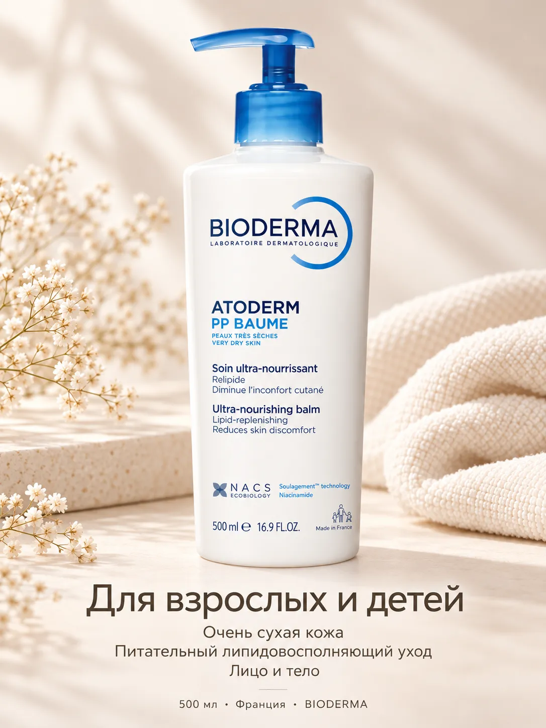 Bioderma Atoderm бальзам PP 500мл 