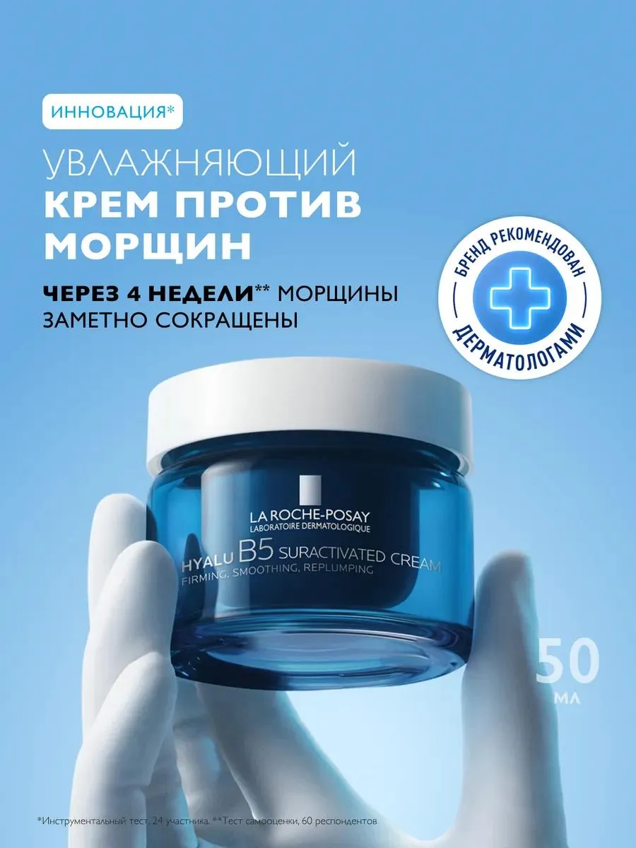 La Roche-Posay Гиалу В5 крем увлажняющий 50 мл