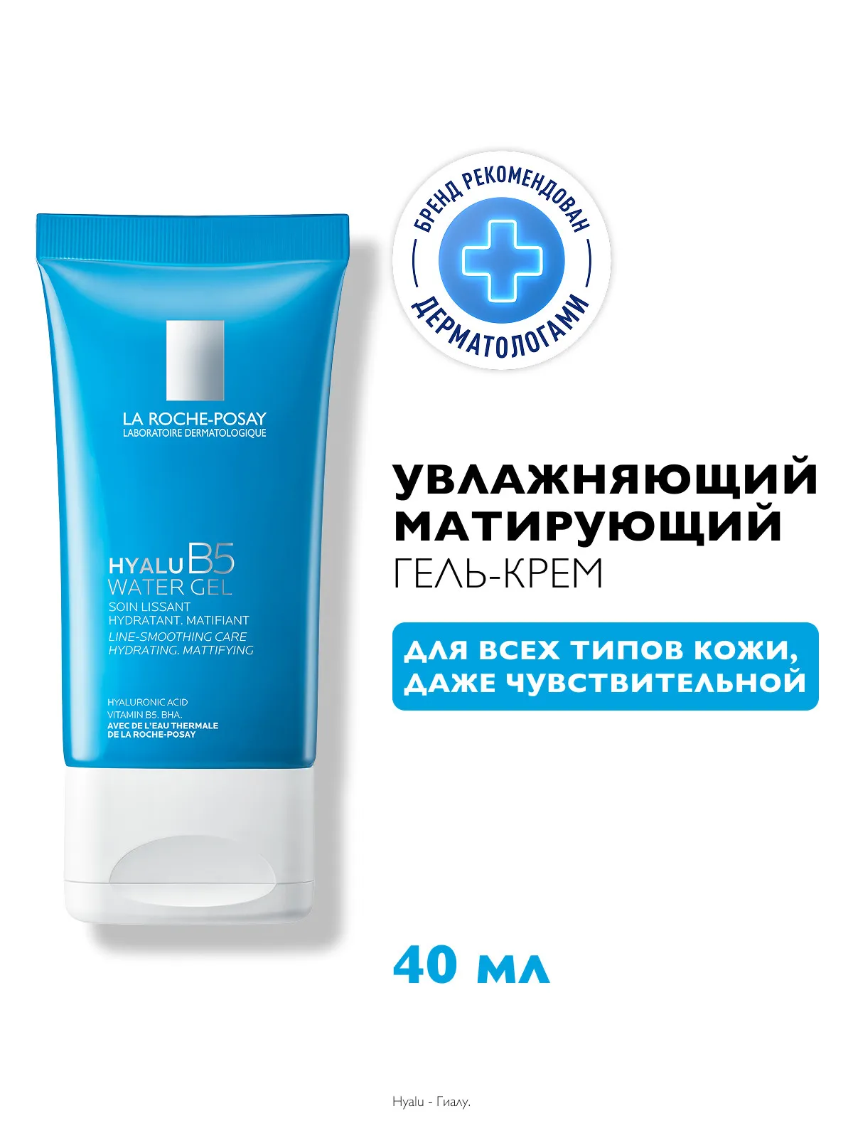 La Roche-Posay Гиалу В5 гель-крем увлажняющий матирующий 40 мл