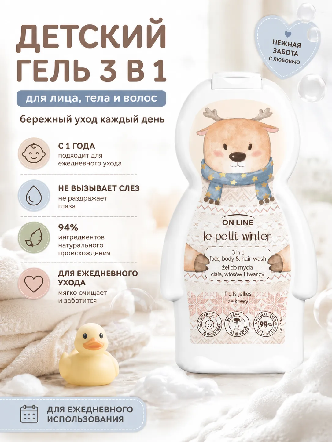 On Line Le Petit гель детский 3 в 1 Оленёнок 350 мл