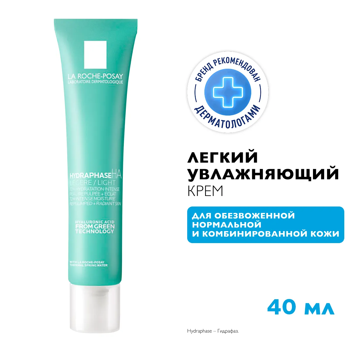 La Roche-Posay Hydraphase HA легкий крем 40 мл