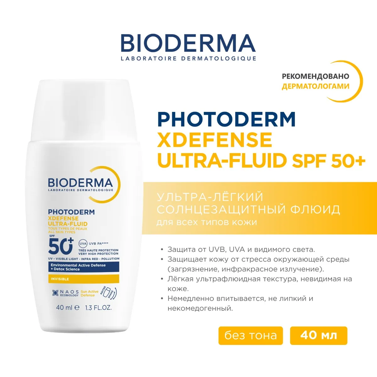 Bioderma Photoderm XDefense солнцезащитный флюид детокс SPF 50+ 40 мл