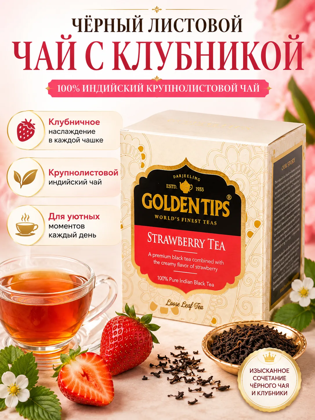 Голден Типс Клубника черный чай картонная коробка 100 г