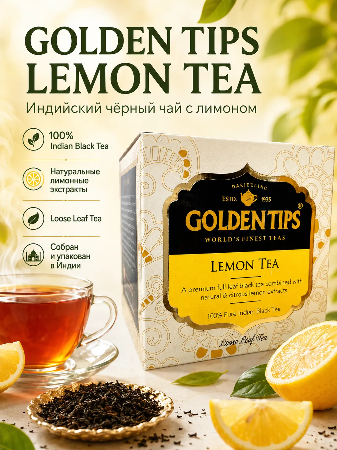 Голден Типс 100г Лимон, черн чай,картон