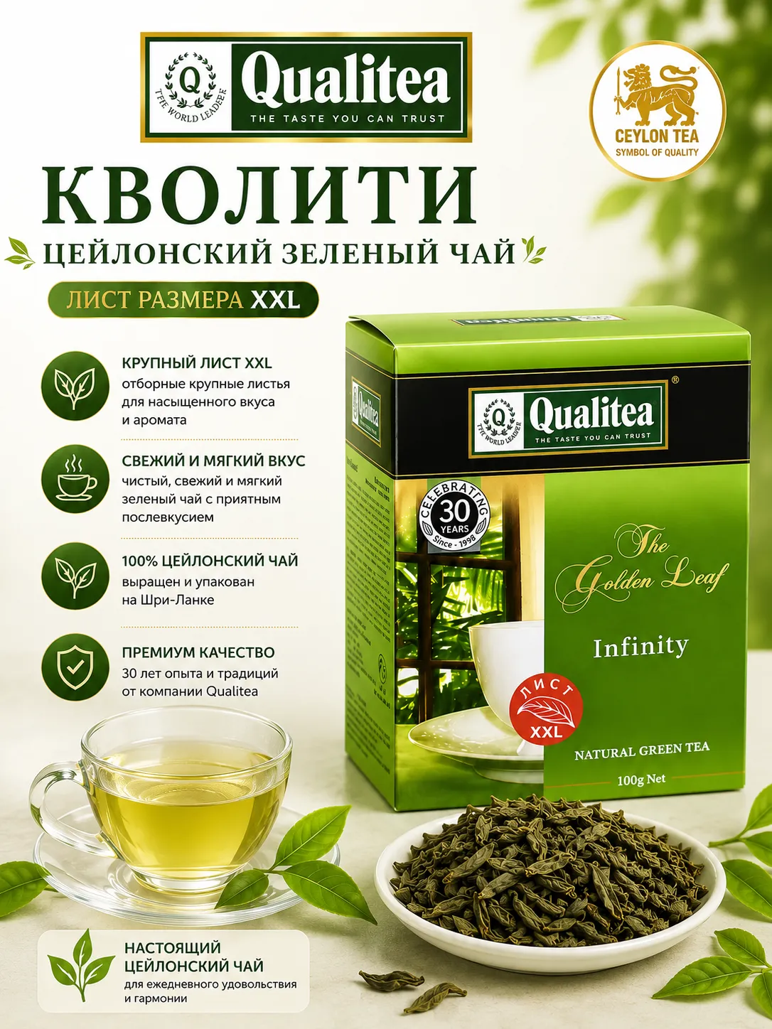 "Кволити" - Золотой Лист, крупнолистовой XXL,зеленый чай  100 гр.