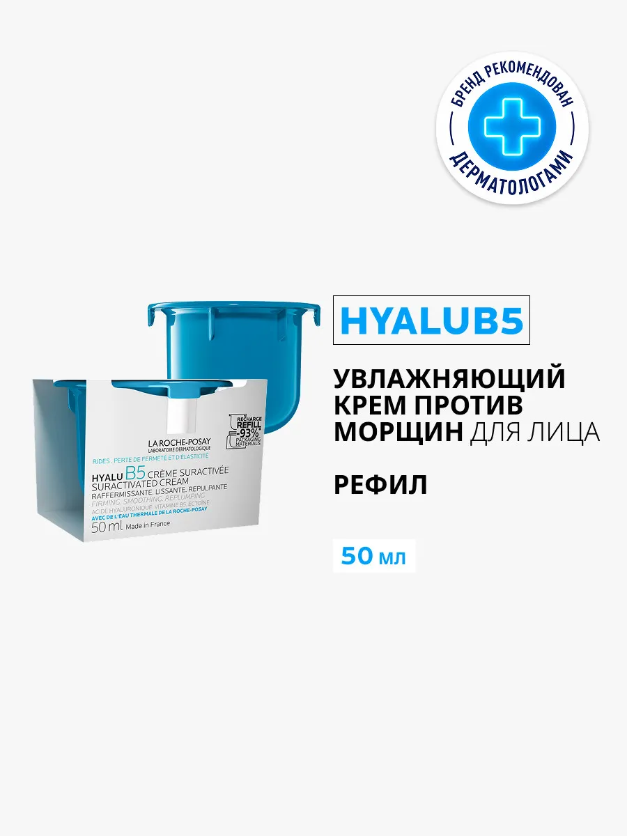 Гиалу B5 крем сменный блок 50 мл