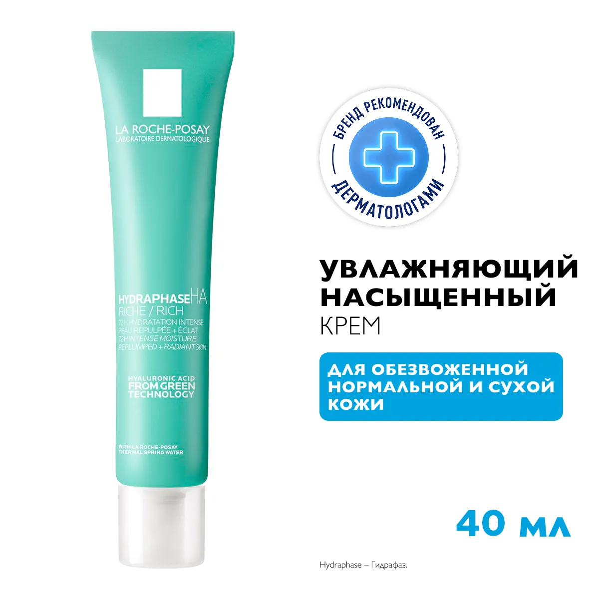 Гидрафаз HA крем насыщенный 40 мл