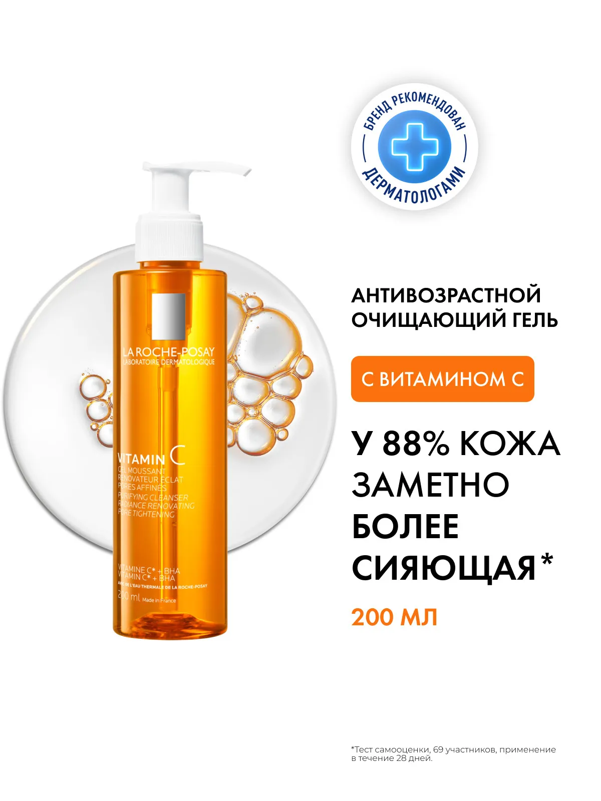 La Roche-Posay Витамин C гель очищающий 200 мл