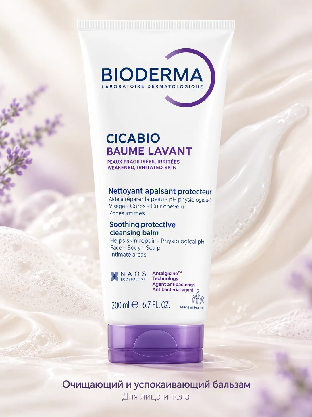 Bioderma Cicabio Baume Lavant очищающий и успокаивающий бальзам д/лица и тела 200 мл 