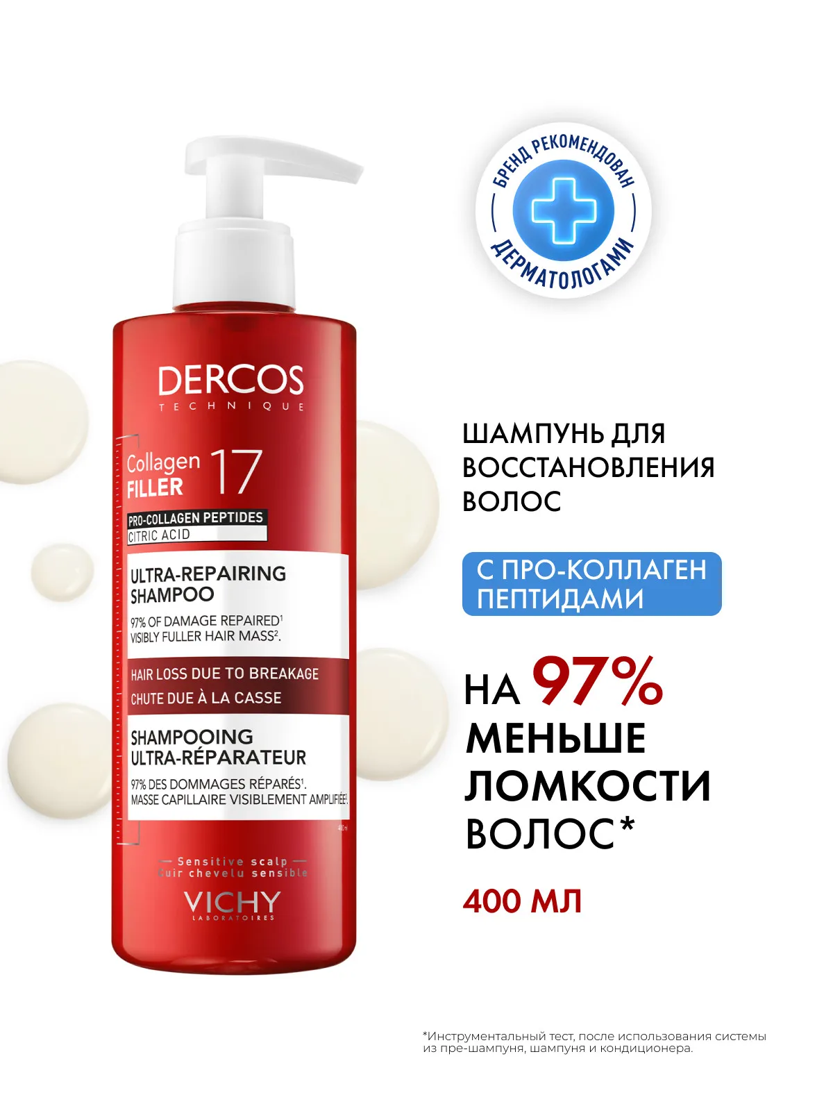 Vichy Деркос Коллаген Пептид шампунь для укрепления волос 400 мл