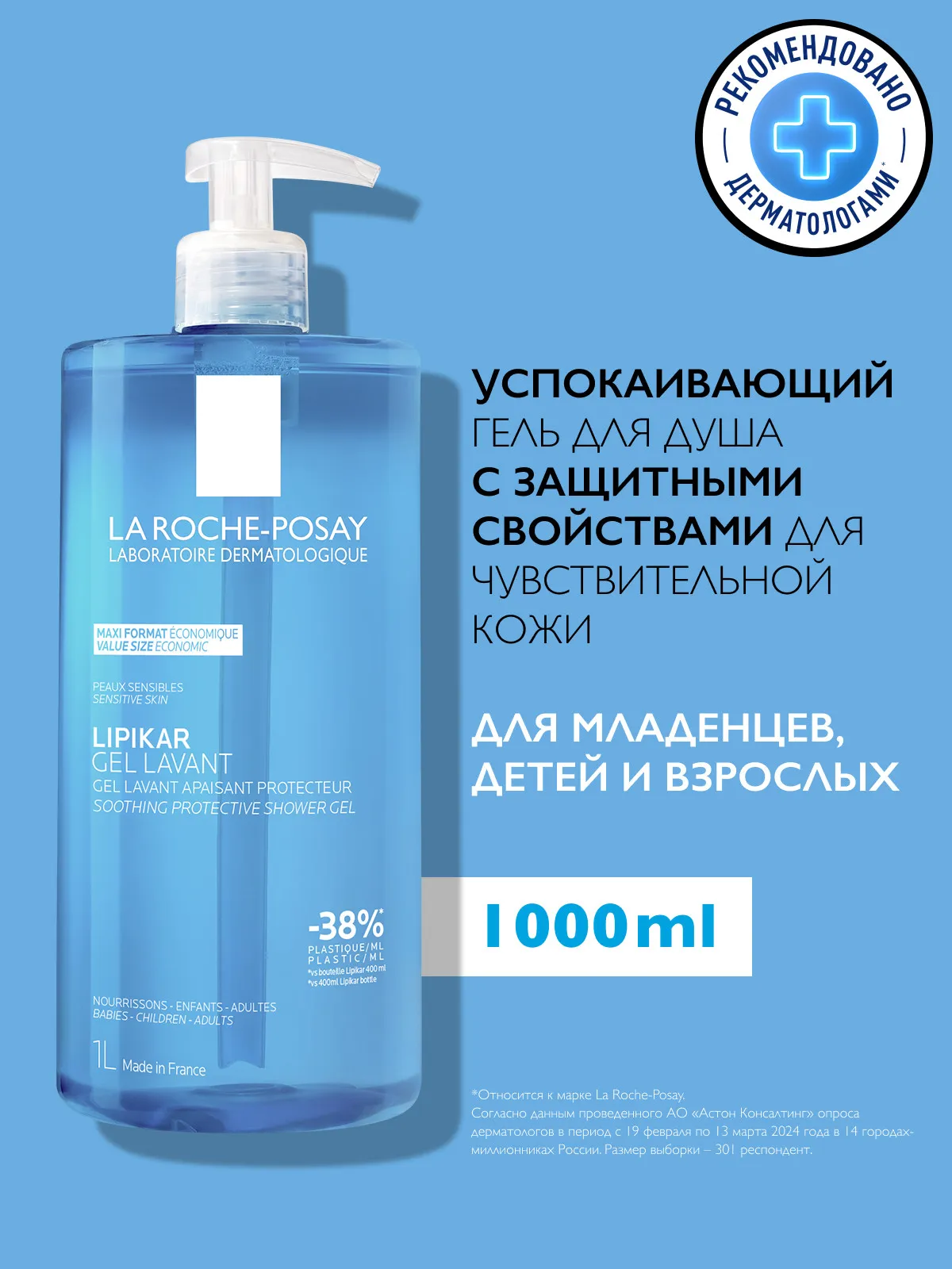 La Roche-Posay Липикар гель очищающий для душа 1000 мл