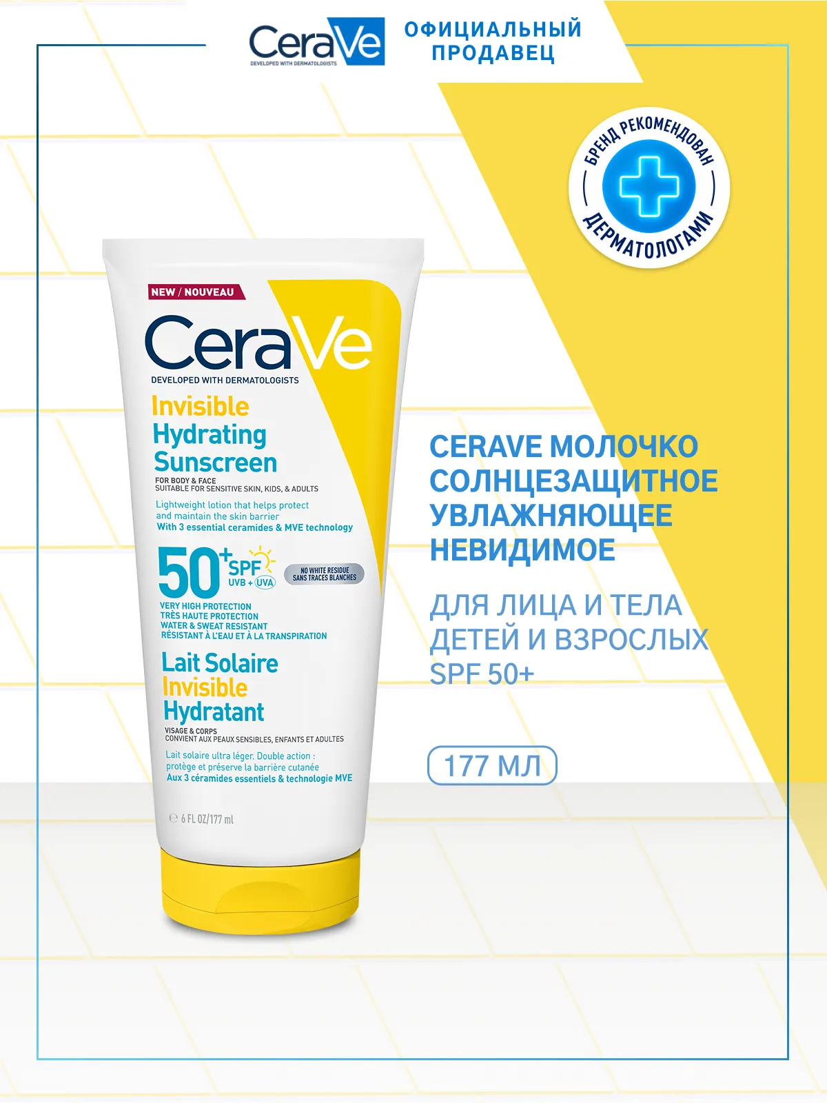 Cerave увлажняющее солнцезащитнее молочко 177мл SPF 50+ /945738/