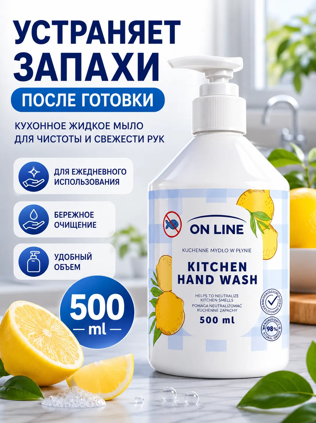 Forte-sweden Кухонное мыло (устраняет запах) 500 мл 1