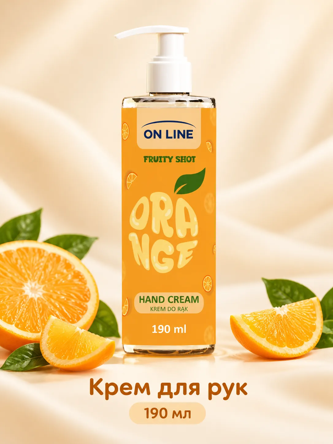 Forte-sweden On line Fruity Shots крем для рук Апельсин 190 мл