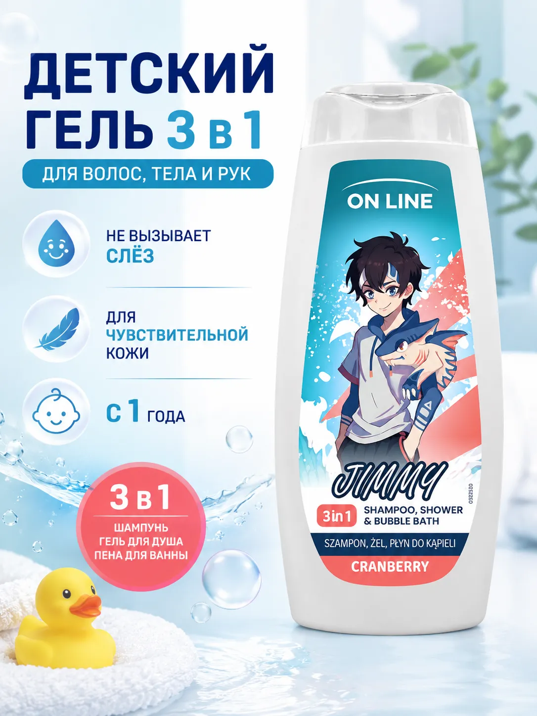 Forte Sweden On line Disney Джимми гель детский 3 в 1 400 мл