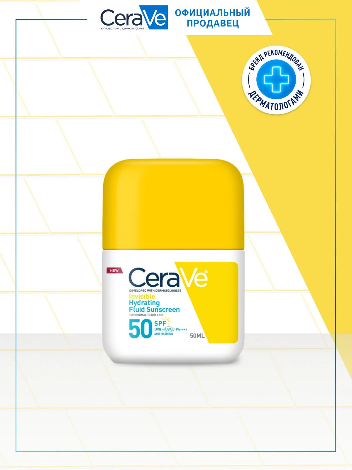 CeraVe Invisible солнцезащитный увлажняющий флюид для лица SPF50 50мл