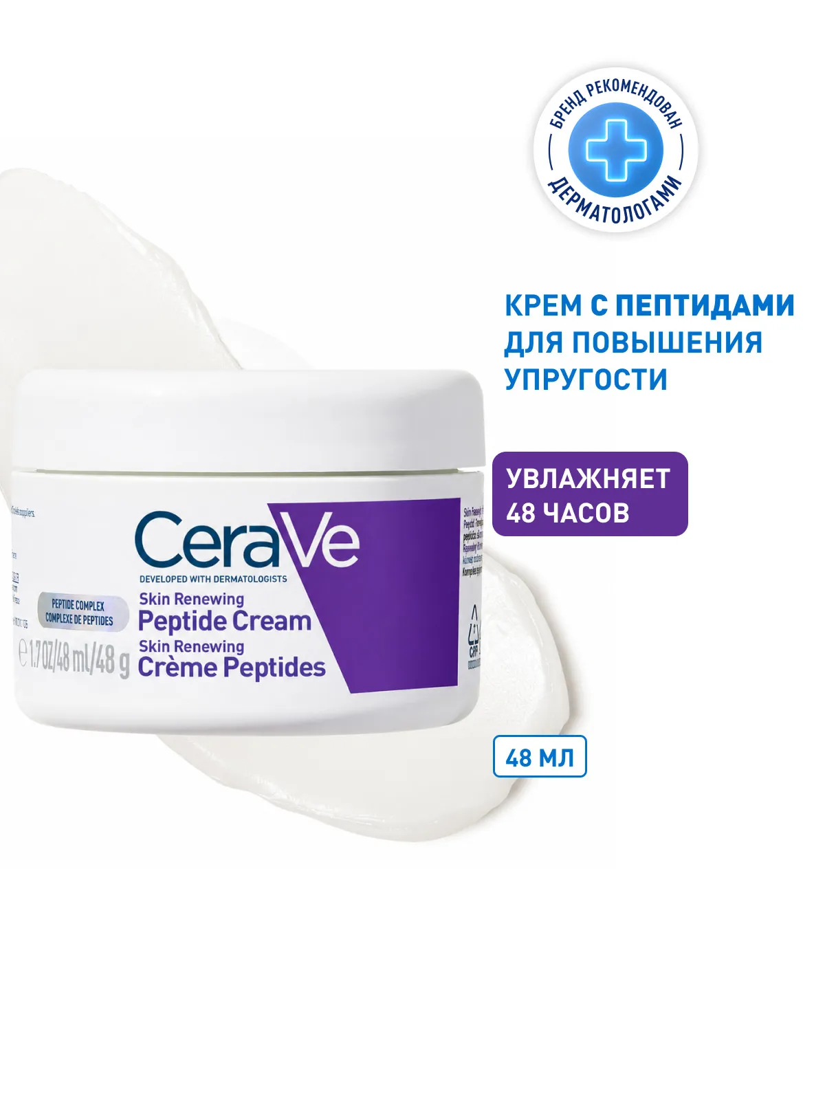 CeraVe Skin Renewing Антивозрастной крем с пептидами для повышения упругости, 48мл