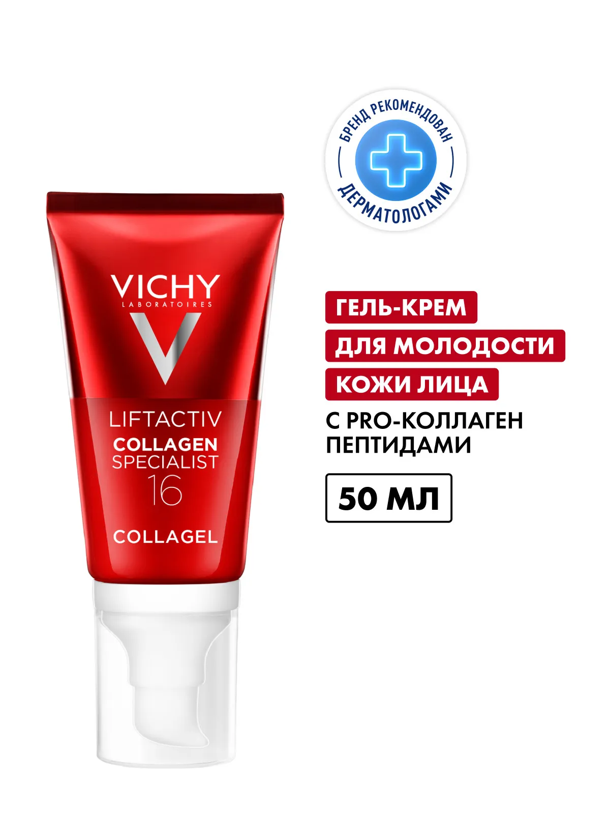 Vichy Liftactiv Collagen Specialist 16 Гель-крем для молодости кожи лица с про-коллаген пептидами, 50 мл